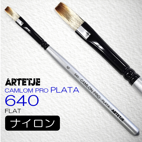 アルテージュ キャムロンプロ プラタ 640 短軸(フラット)