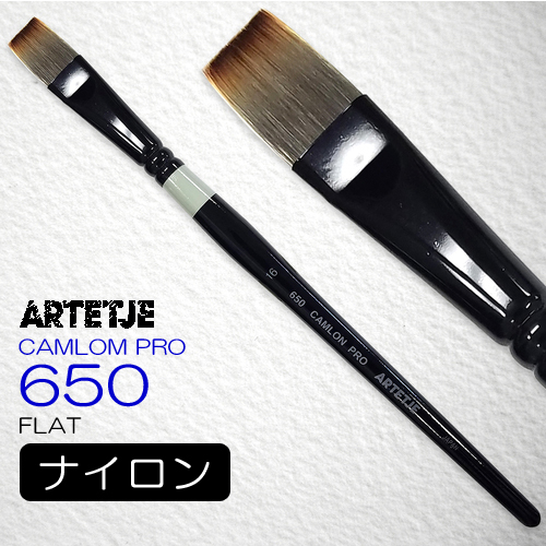 アルテージュ キャムロンプロ 650 短軸(フラット)