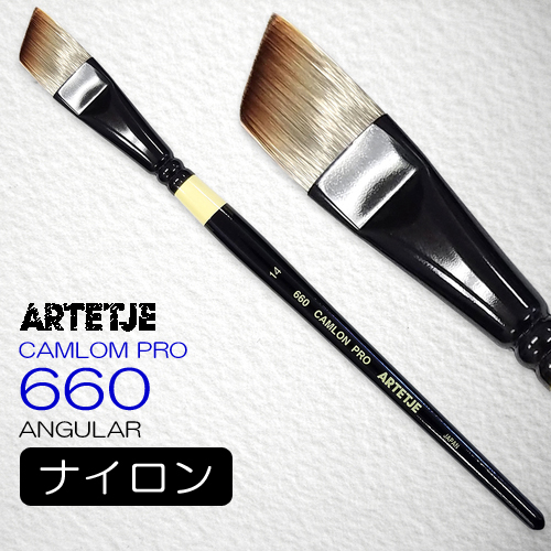 アルテージュ キャムロンプロ 660 短軸(アンギュラー)