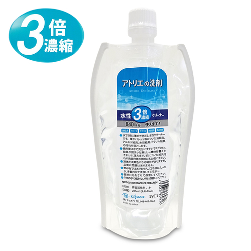 クサカベ アトリエの洗剤 280ml(3倍濃縮)