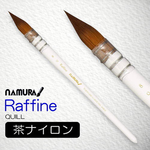 名村 水彩筆 Raffine［ラフィーネ］ Q(クイル)