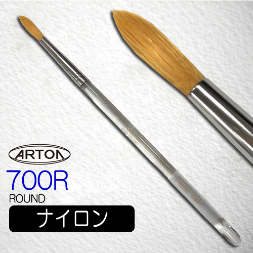 アートン ネオセーブル700R（ラウンド）