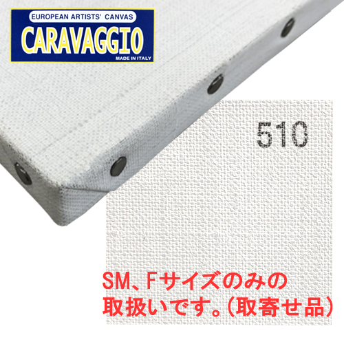 カラバジオ 510 張りキャンバス