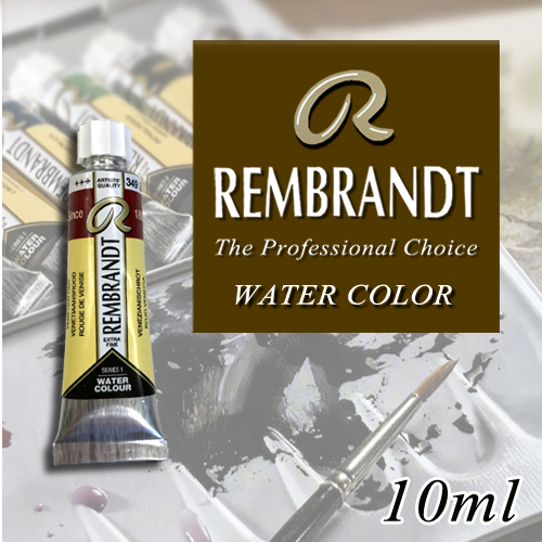 レンブラント 水彩絵具（10mlチューブ）