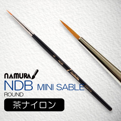 名村 水彩筆 NDB ミニセーブル (ラウンド)