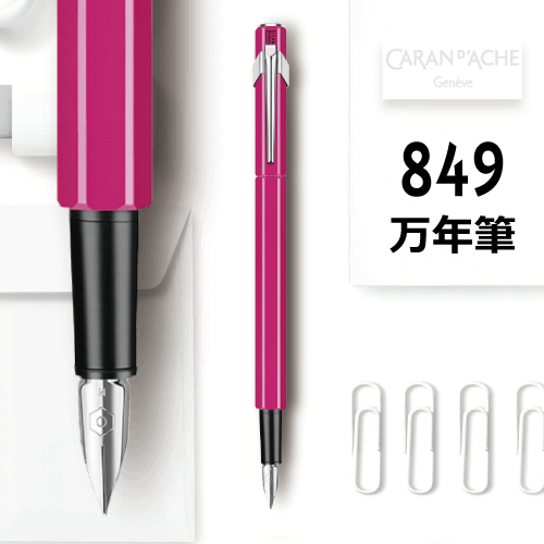 カランダッシュ 849 万年筆 蛍光ピンク