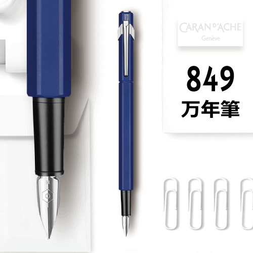 カランダッシュ 849 万年筆 ブルー