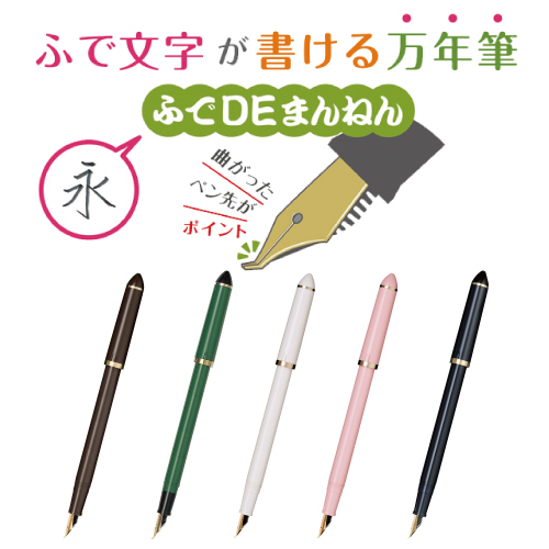 セーラー ふでDEまんねん