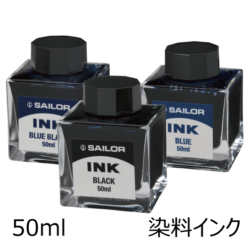 セーラー 万年筆用ボトルインク 水性染料 50ml