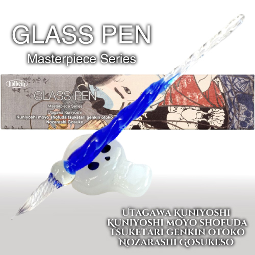 ホルベイン ガラスペン GPM-03 歌川国芳「国芳もやう正札附現金男 野晒悟助」