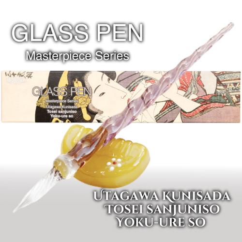 ホルベイン ガラスペン GPM-04 歌川国貞「当世三十弐相 よくうれ相」