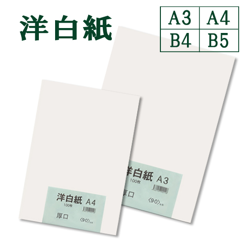 洋白紙