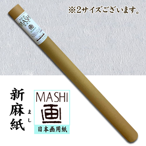 名村【機械漉 和紙】新麻紙