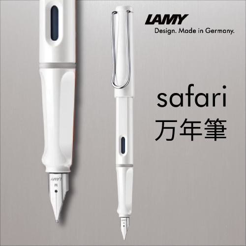 ラミー safari[サファリ] 万年筆 ホワイト L19WT