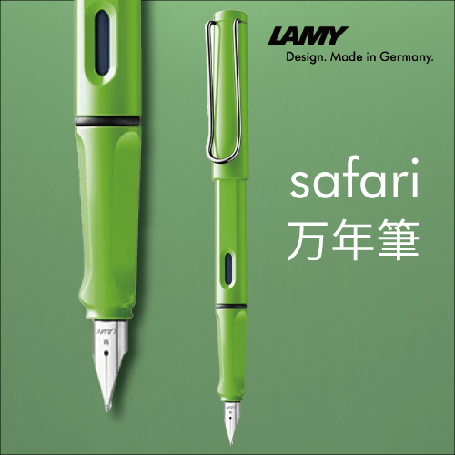 ラミー safari[サファリ] 万年筆 グリーン L13GN