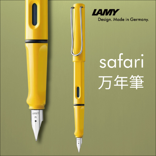 ラミー safari[サファリ] 万年筆 イエロー L18