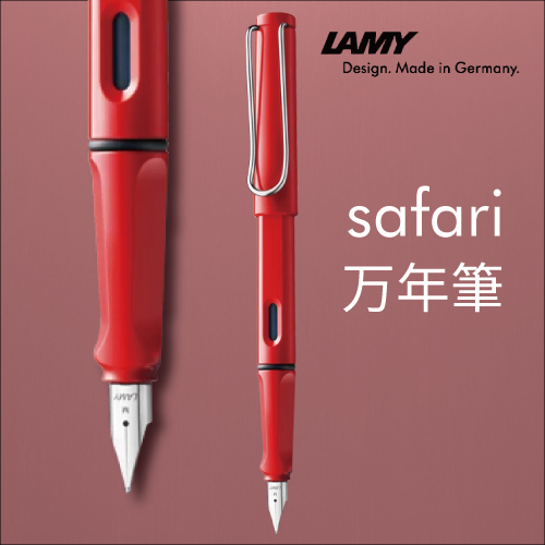 ラミー safari[サファリ] 万年筆 レッド L16