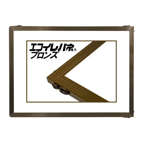アルテ エコイレパネ ブロンズ