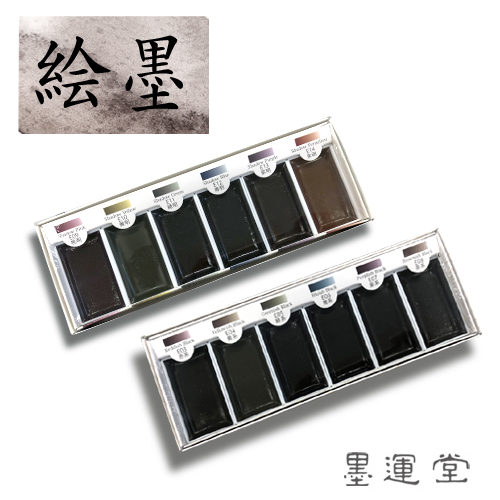 墨運堂 絵墨セット