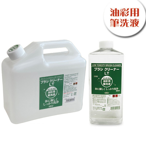 ホルベイン 画用液 ブラシクリーナーLT