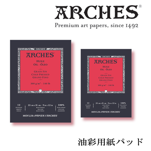 アルシュ 油彩用紙パッド アルシュオイル