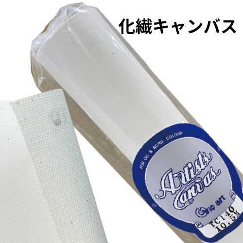 ヴィックアート 化繊ロールキャンバス