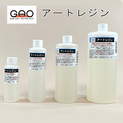 小島美術 GAO アートレジン