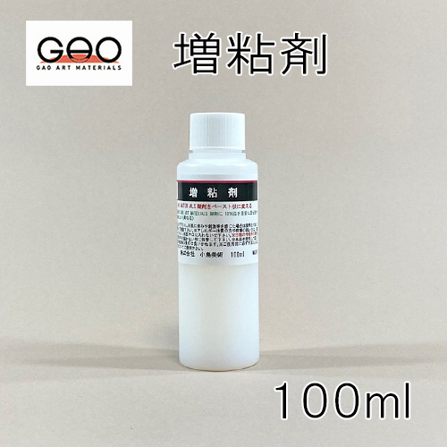 小島美術 GAO 増粘剤 100ml