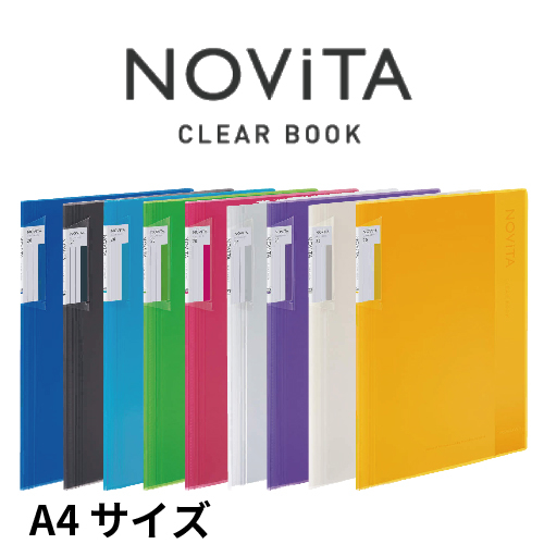 コクヨ クリヤーブック<ノビータ> A4サイズ