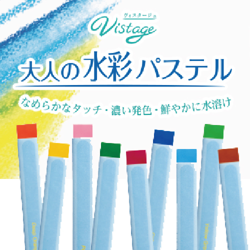 ぺんてる ヴィスタ―ジュ 大人の水彩パステル