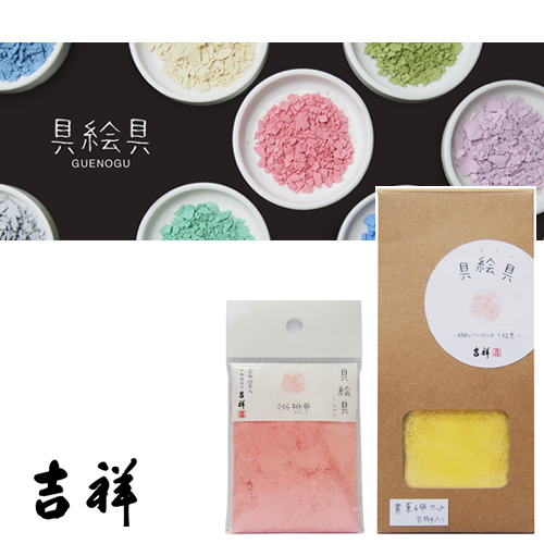 吉祥 具絵具