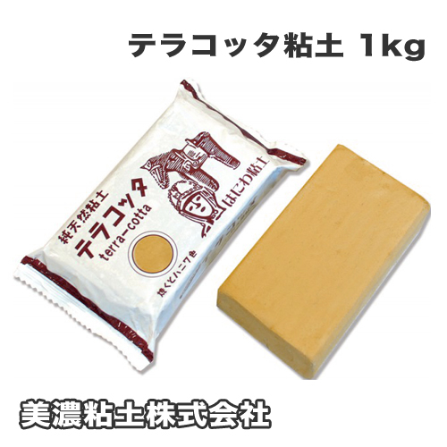 美濃粘土(株) テラコッタ(はにわ粘土) 1kg(255-105)