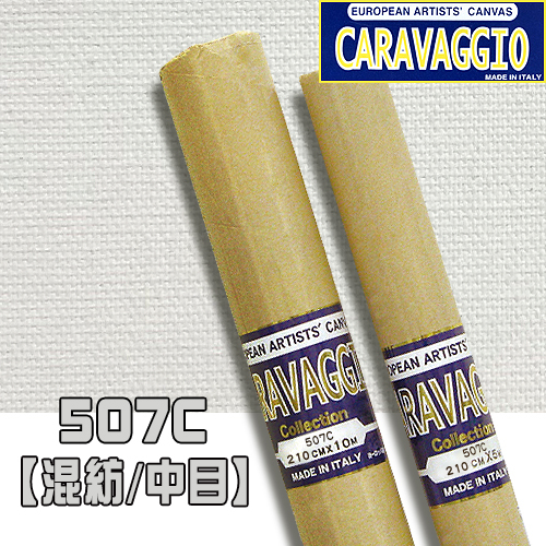 カラバジオ 507C ロールキャンバス(混紡/中目)