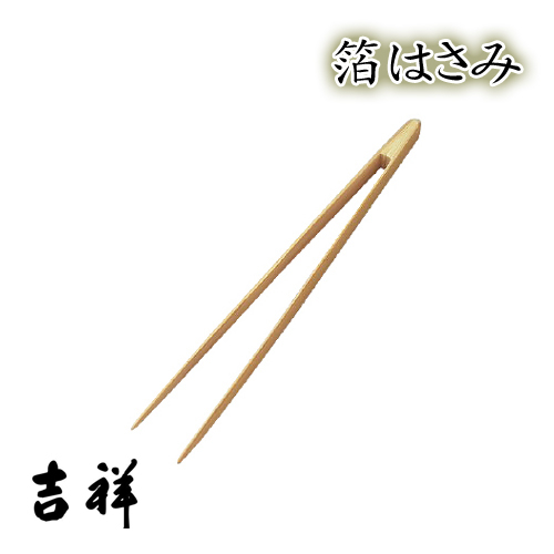 吉祥 箔はさみ