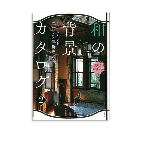 マール社 和の背景カタログ2