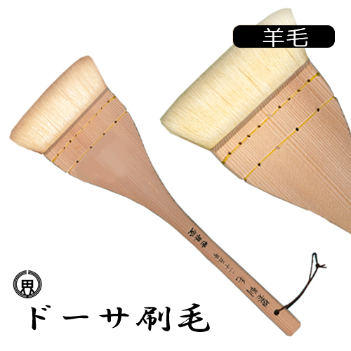 世界堂 ドーサ刷毛（羊毛）