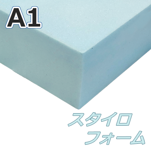 スタイロフォームEK【A1サイズ相当】