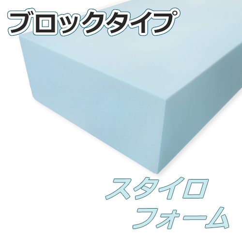 スタイロフォームEK【ブロックタイプ】
