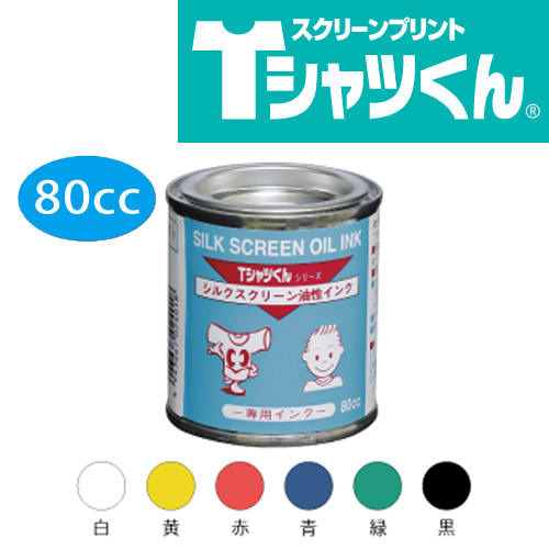 【廃番】Tシャツくん 油性インク 80cc缶