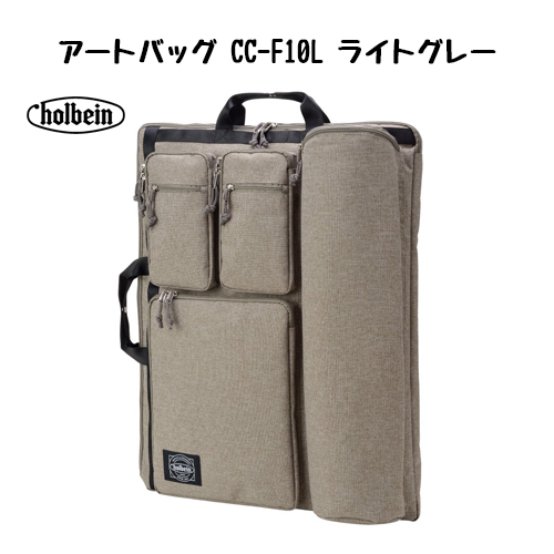 ホルベイン アートバッグ CC-F10L ライトグレー