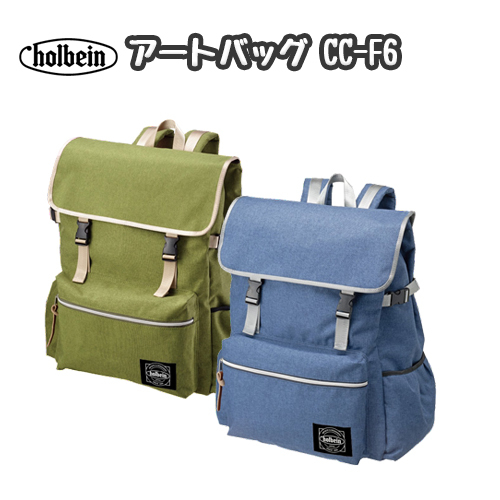 【廃番】ホルベイン アートバッグ CC-F6
