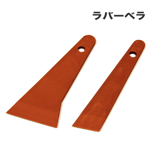 井上工具 ラバーヘラ