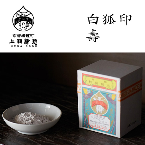 上羽絵惣 白狐印 水飛胡粉 <寿>