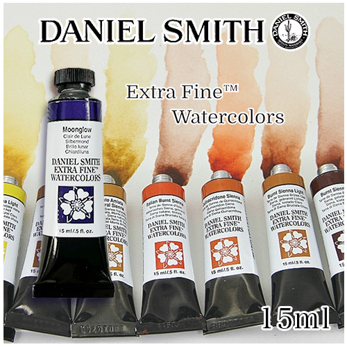 ダニエルスミス水彩絵具15mlチューブ 【エキストラファイン】
