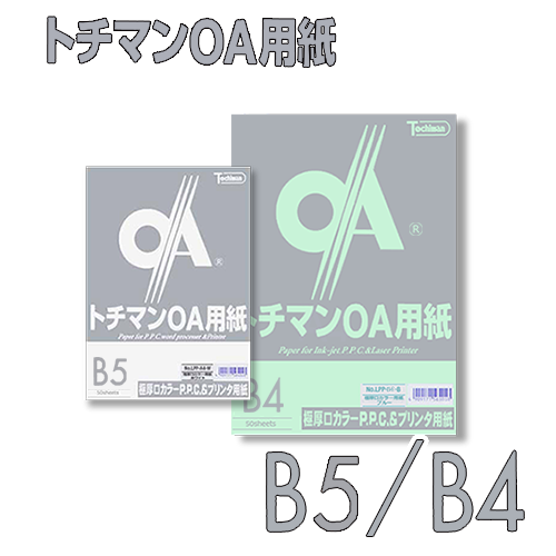 トチマン カラーP.P.Cペーパー 極厚口50枚入 【B5/B4サイズ】