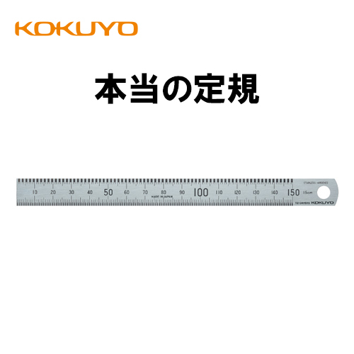 コクヨ 本当の定規 15㎝ TZ-DARS15
