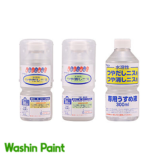 ワシン 水溶性ニス（つやだし・つや消し）