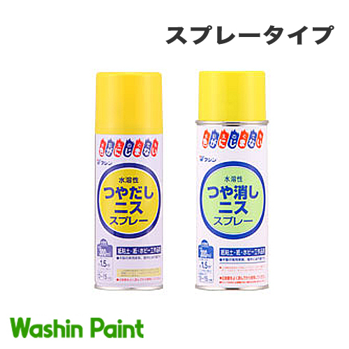 ワシン 水溶性ニス スプレータイプ（つやだし・つや消し）