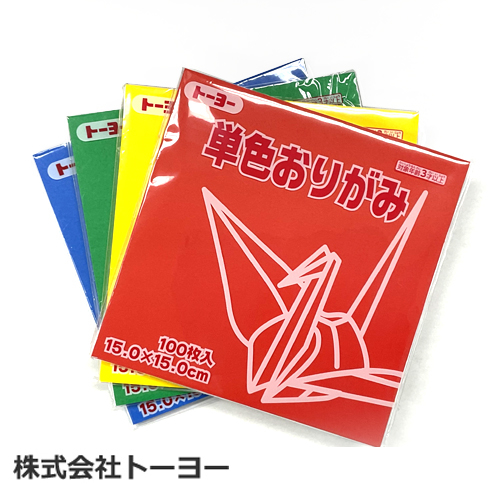 トーヨー 単色おりがみ (15.0)