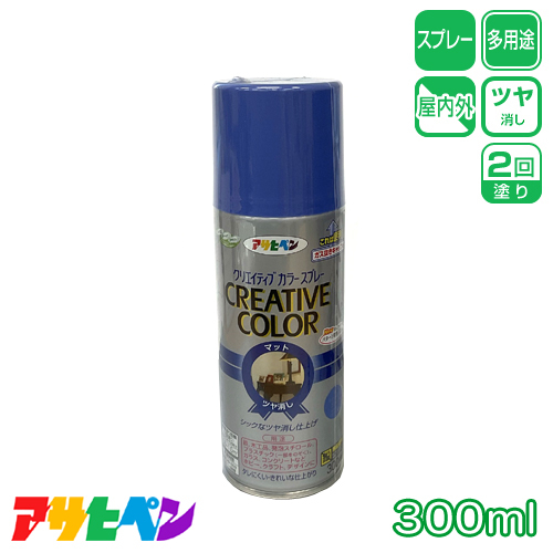 アサヒペン クリエイティブカラースプレー <マット> 300ml
